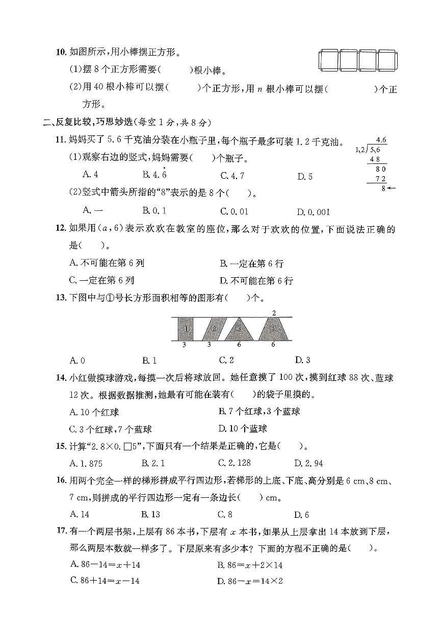 浙江省台州市玉环市2024-2025学年五年级上学期期末数学试题及答案第2页