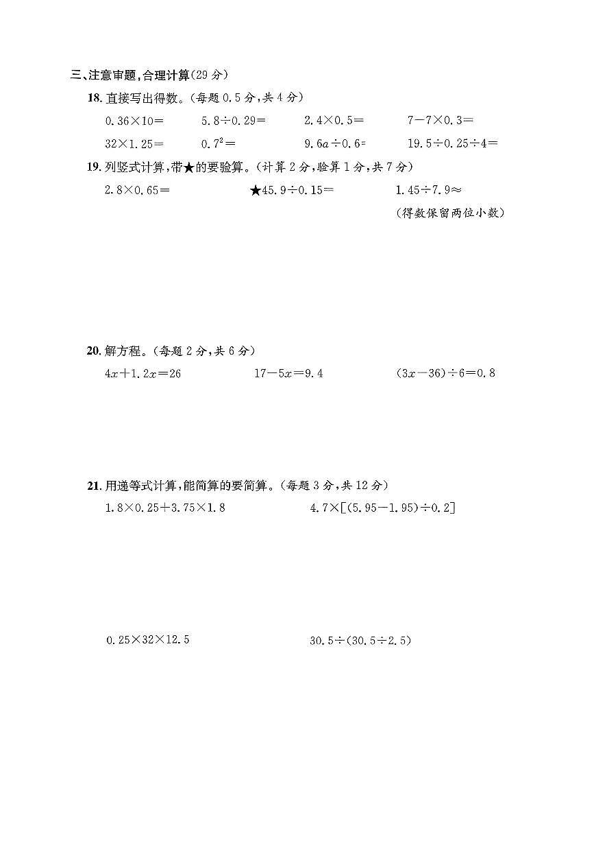 浙江省台州市玉环市2024-2025学年五年级上学期期末数学试题及答案第3页