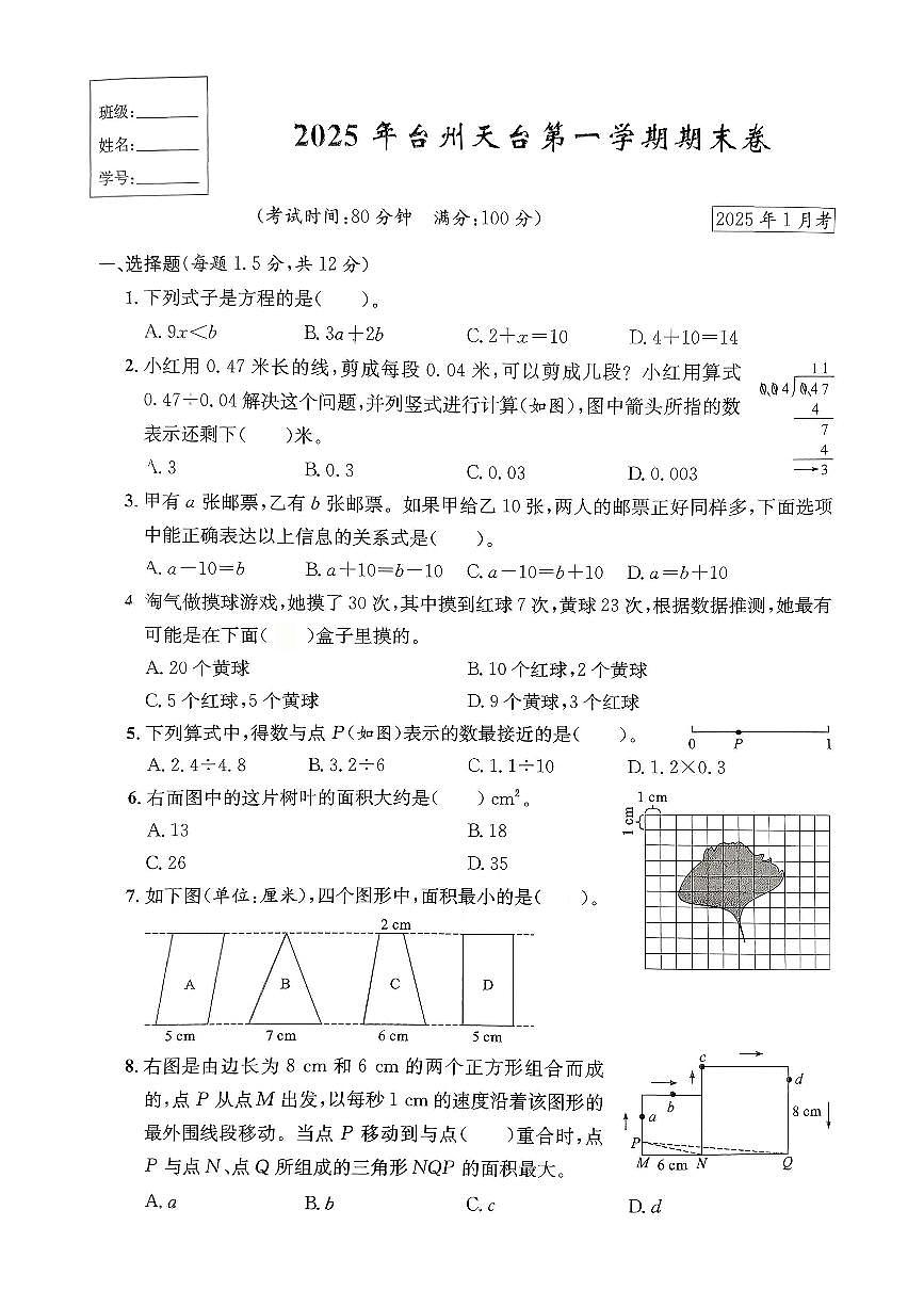 浙江省台州市天台县2024-2025学年五年级上学期期末数学试题及答案第1页