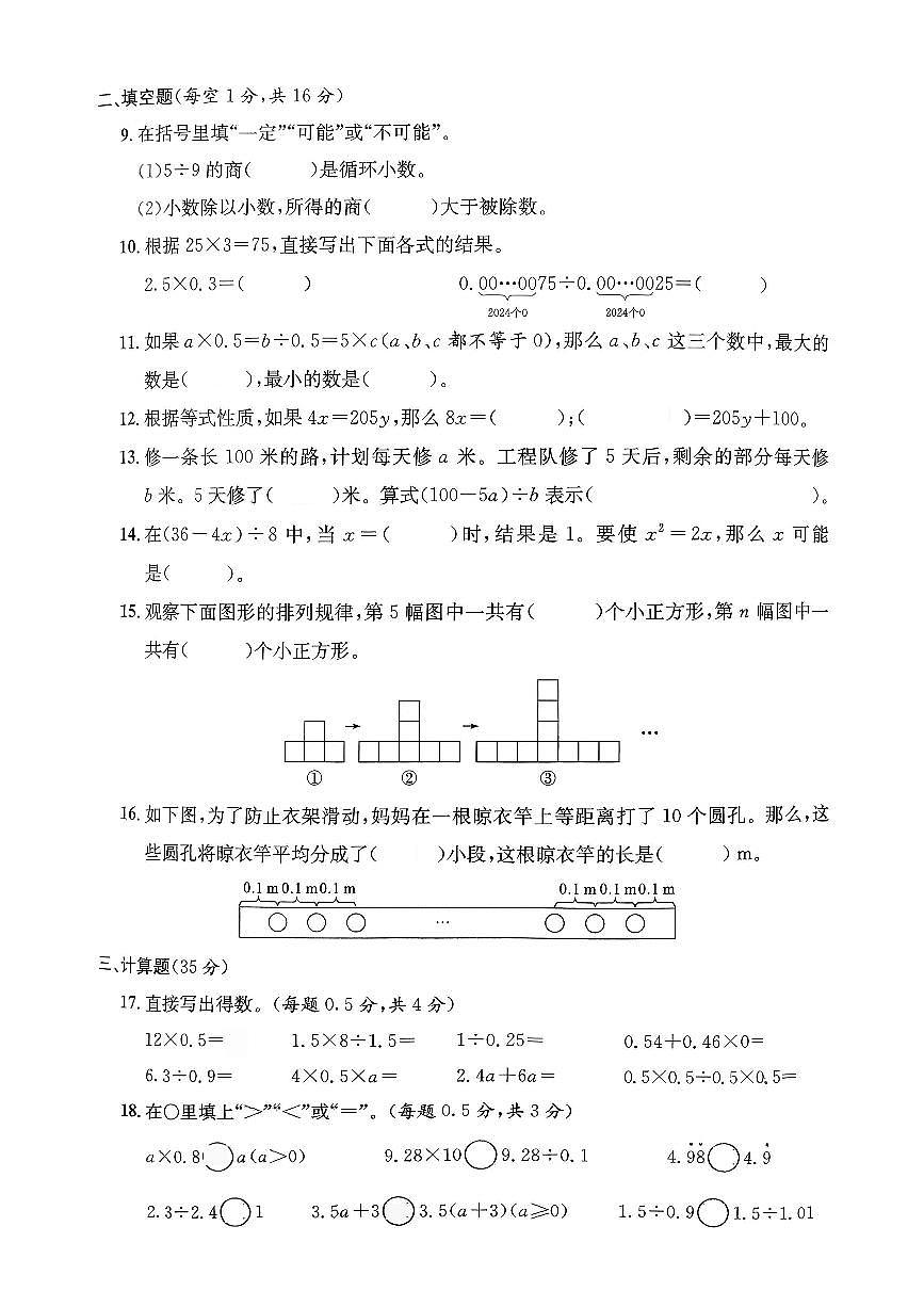 浙江省台州市天台县2024-2025学年五年级上学期期末数学试题及答案第2页