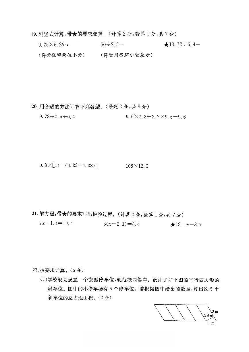 浙江省台州市天台县2024-2025学年五年级上学期期末数学试题及答案第3页