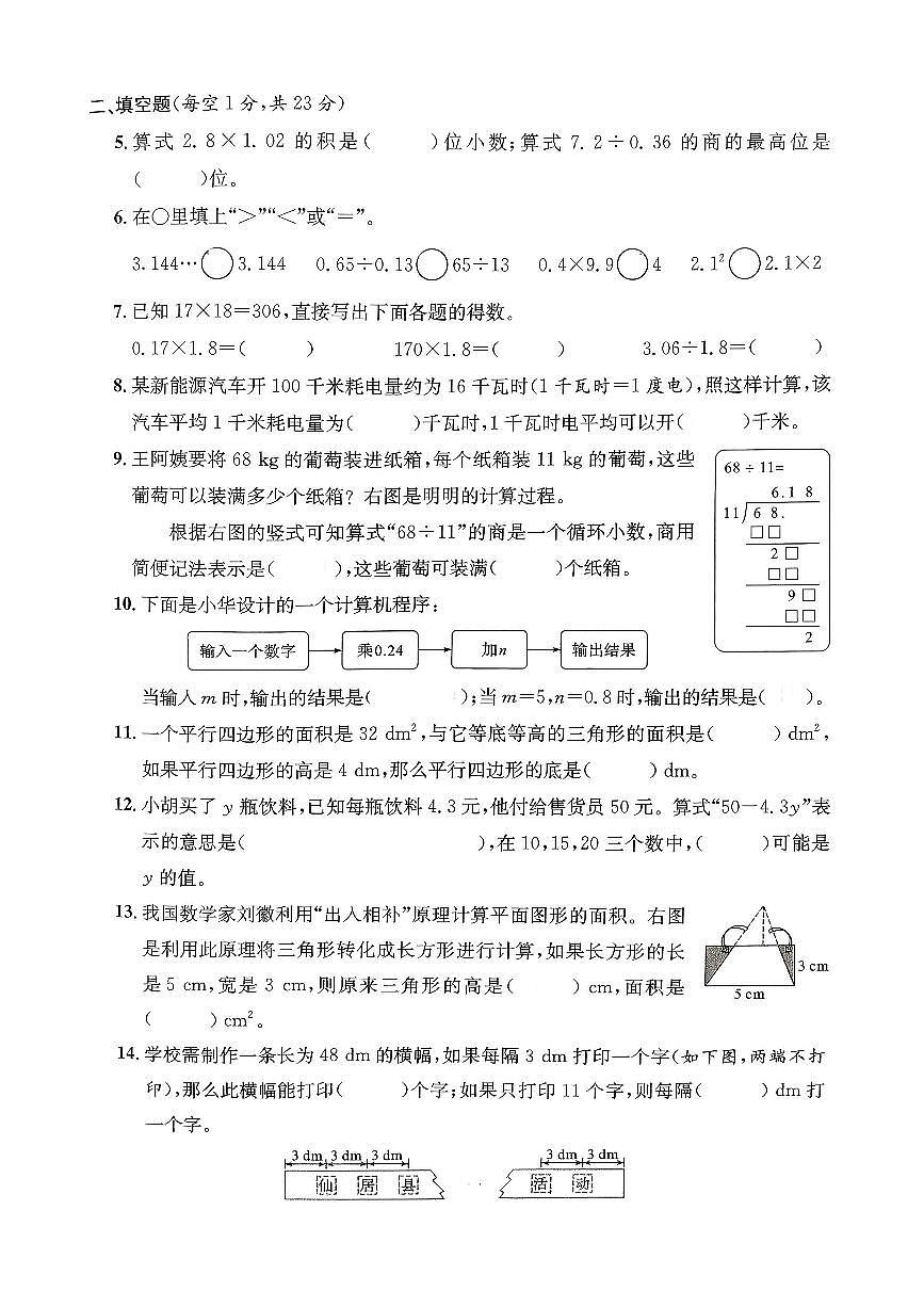 浙江省台州市仙居县2024-2025学年五年级上学期期末数学试题及答案第2页
