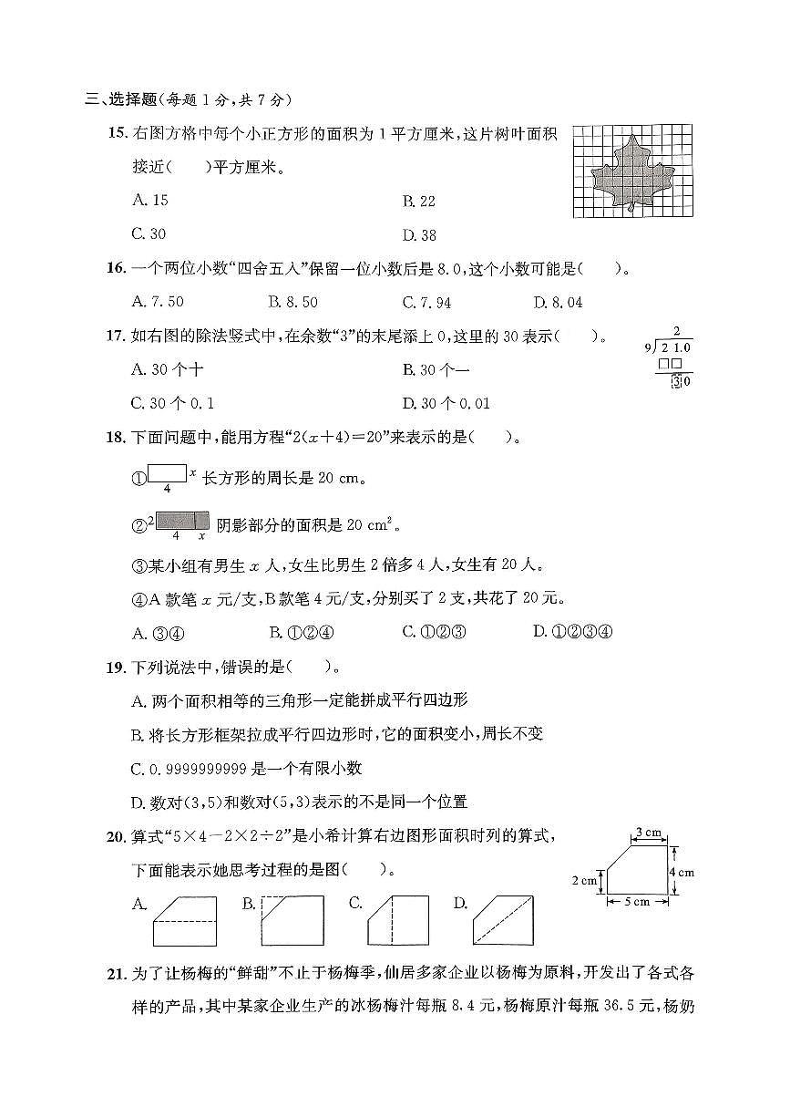 浙江省台州市仙居县2024-2025学年五年级上学期期末数学试题及答案第3页