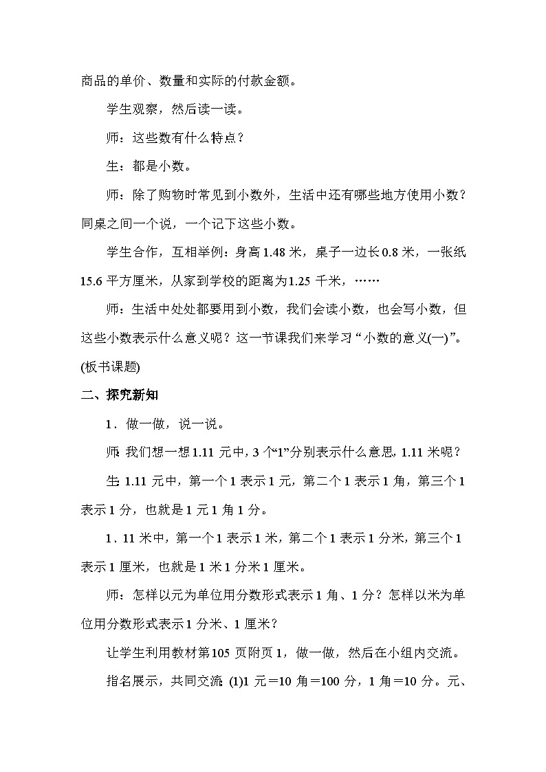 1.1 小数的意义(一) 教案 北师大版数学四年级下册第2页