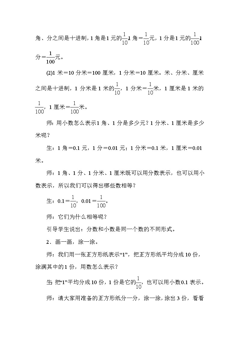 1.1 小数的意义(一) 教案 北师大版数学四年级下册第3页
