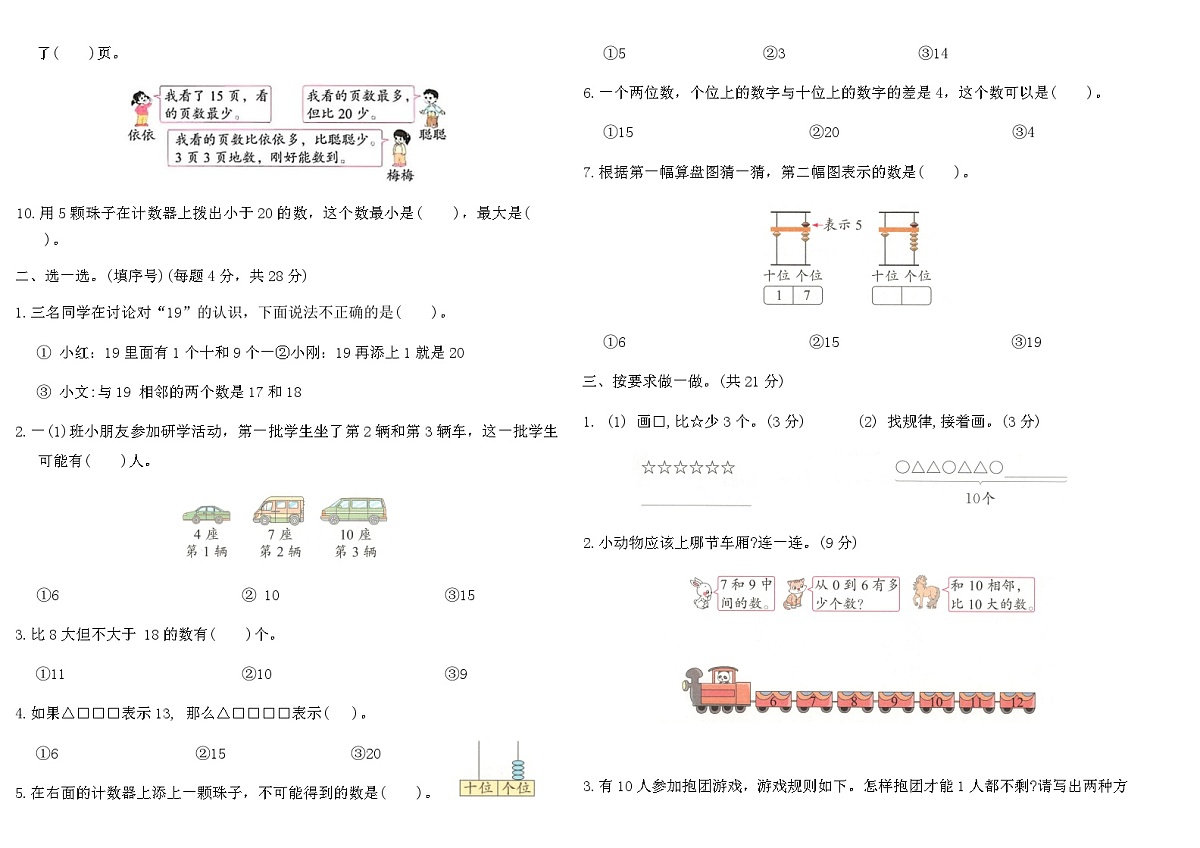 2025-2026年人教版数学一年级上册期末复习分类测试卷(一)（含答案）第2页