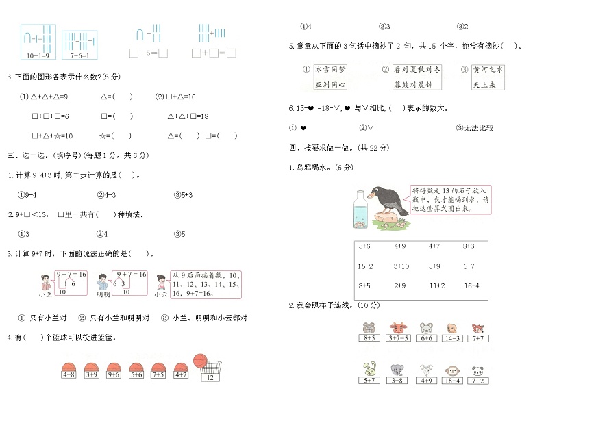 2025-2026年人教版数学一年级上册期末复习分类测试卷(二)（含答案）第2页