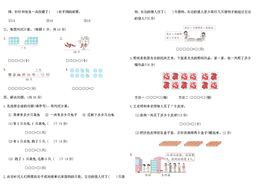 2025-2026年人教版数学一年级上册期末复习分类测试卷(四)（含答案）第2页