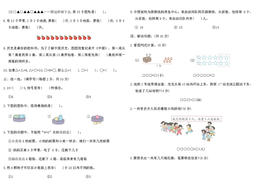 2025-2026年人教版数学一年级上册期末综合提优卷(C)（含答案）第2页