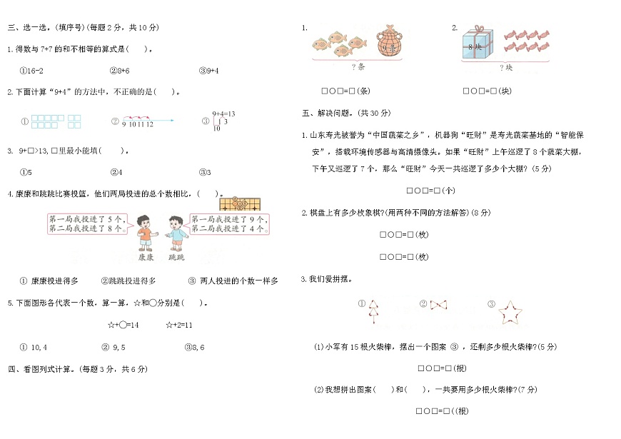 2025-2026年人教版数学一年级上册第五单元综合测试卷(A)（含答案）第2页