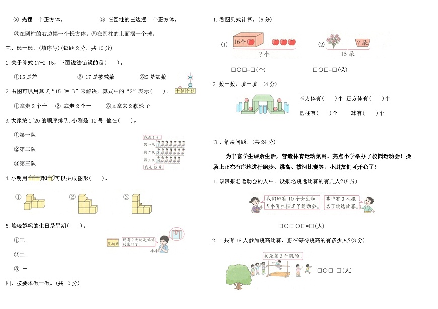 2025-2026年人教版数学一年级上册第二次月考测试卷（含答案）第2页