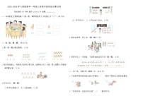 人教版（2024）一年级上册（2024）在操场上玩一玩课后复习题