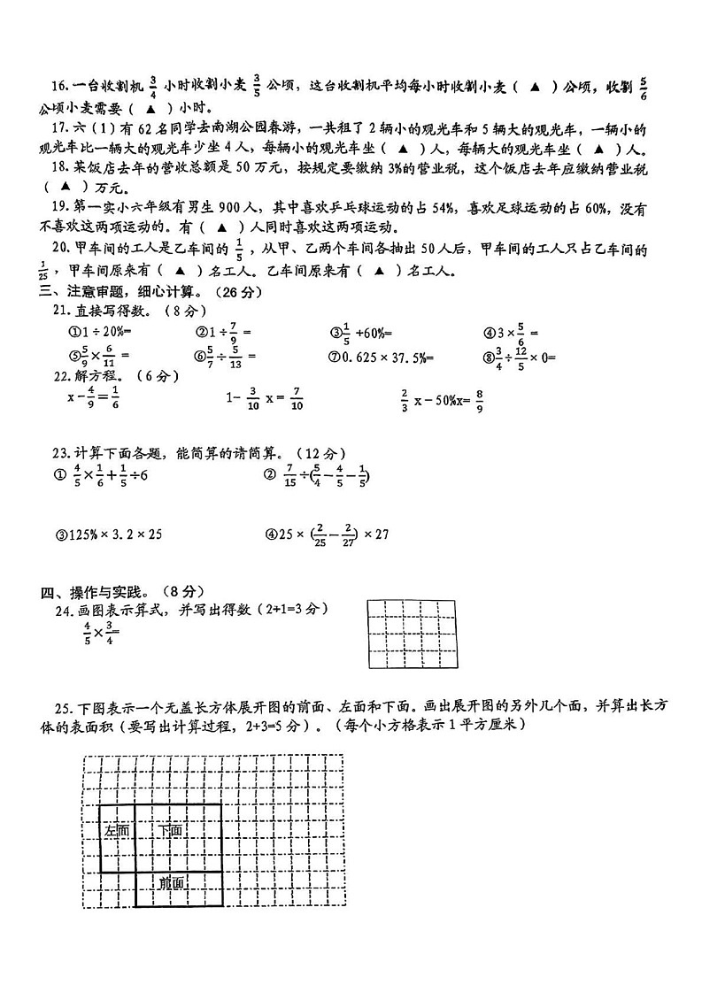江苏省宿迁市沭阳县第一实验小学2024-2025学年六年级上学期12月期末综合（数学 科学）试题第2页