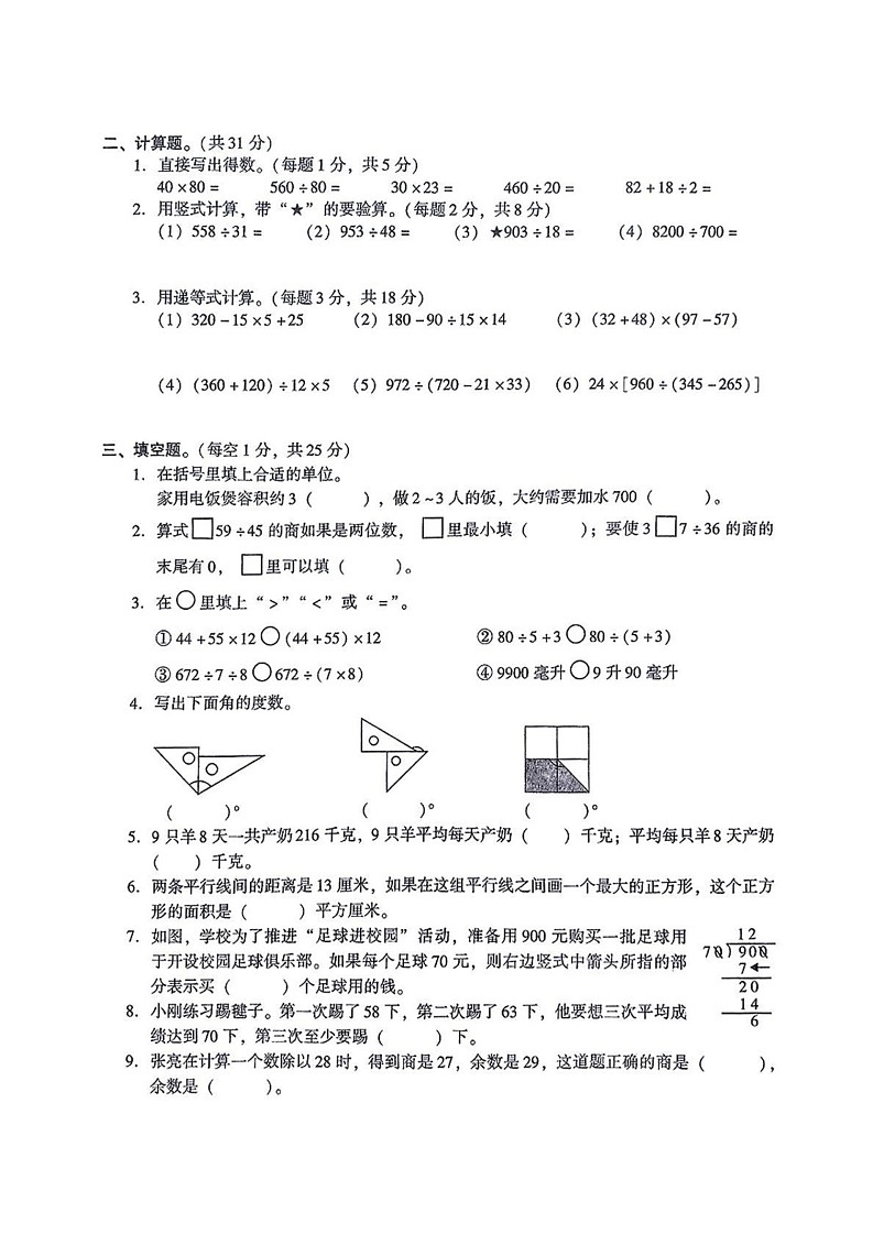 江苏省苏州市常熟市2024-2025学年四年级上学期期末数学试题第2页