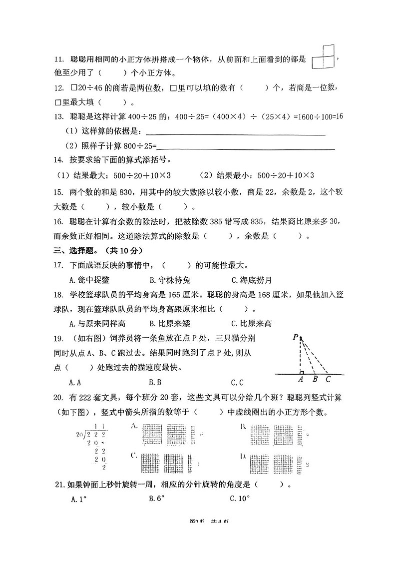 江苏省苏州市虎丘区2024-2025学年四年级上学期期末数学试题第2页