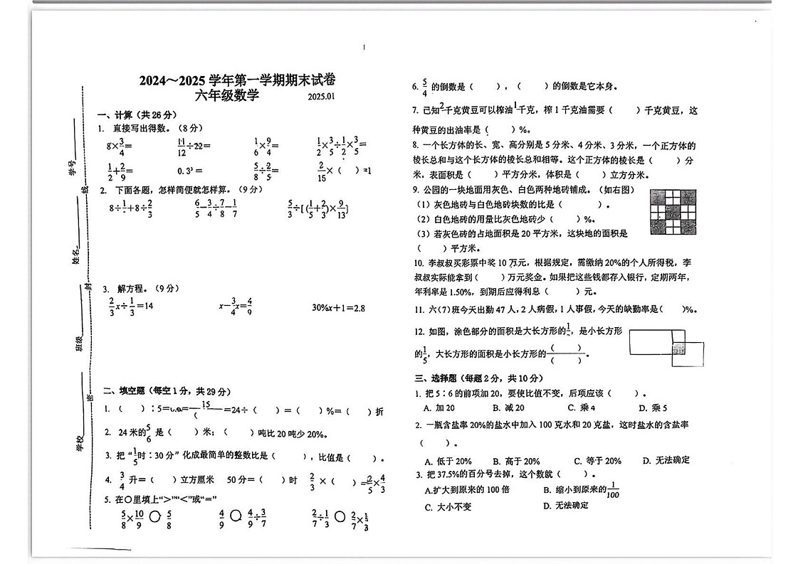 江苏省苏州市昆山市2024-2025学年六年级上学期1月期末数学试题第1页