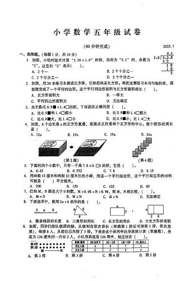 江苏省苏州市常熟市2024-2025学年五年级上学期期末数学试卷第1页
