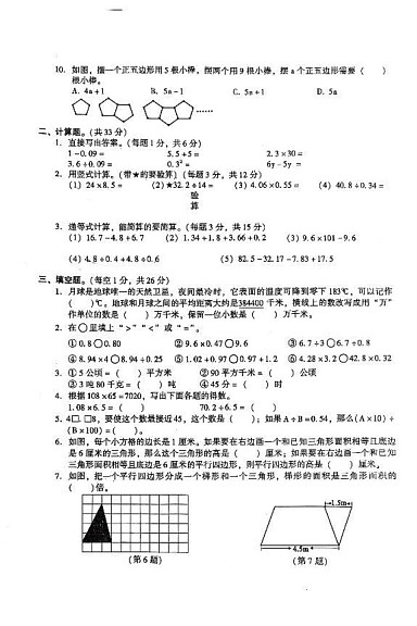 江苏省苏州市常熟市2024-2025学年五年级上学期期末数学试卷第2页