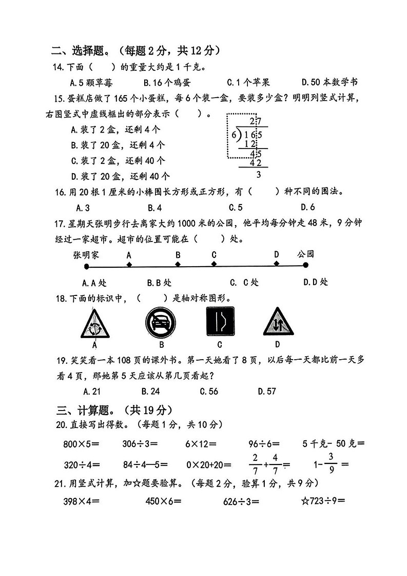 江苏省泰州市泰兴市2024-2025学年三年级上学期期末考试数学试题第2页