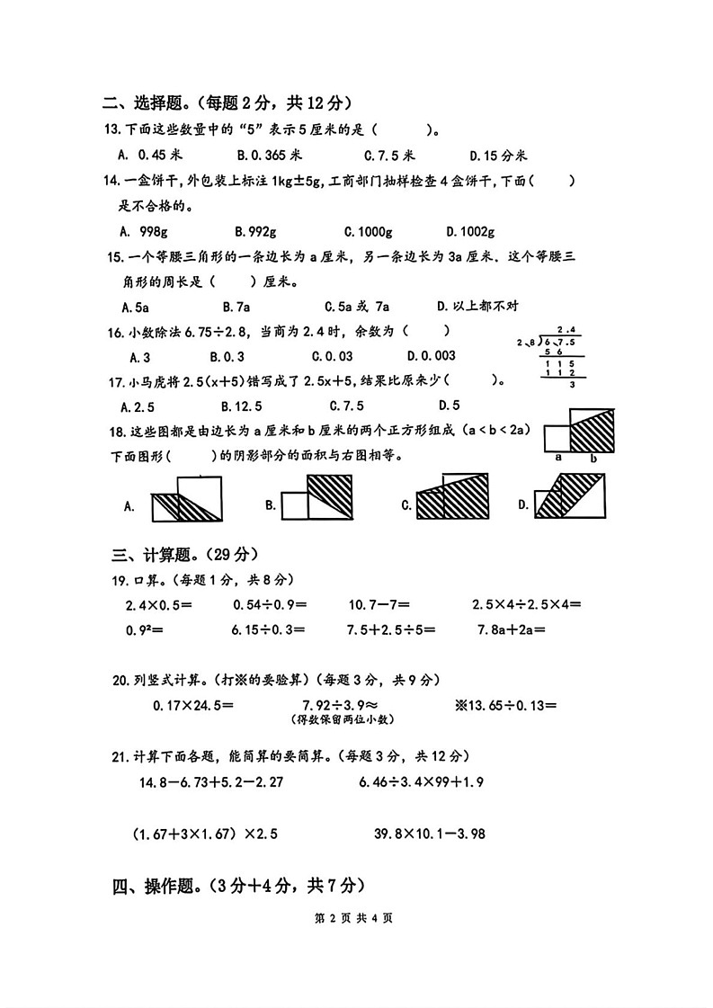 江苏省泰州市泰兴市2024-2025学年五年级上学期期末考试数学试题第2页