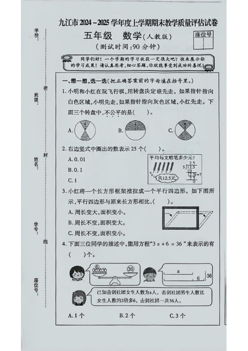 江西省九江市2024-2025学年五年级上学期期末考试数学试题第1页