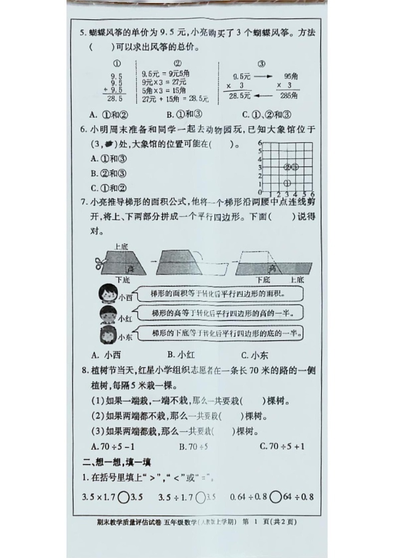 江西省九江市2024-2025学年五年级上学期期末考试数学试题第2页