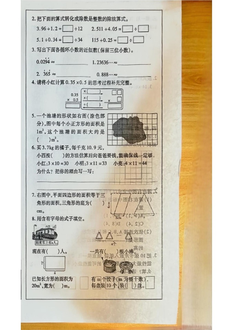 江西省九江市2024-2025学年五年级上学期期末考试数学试题第3页