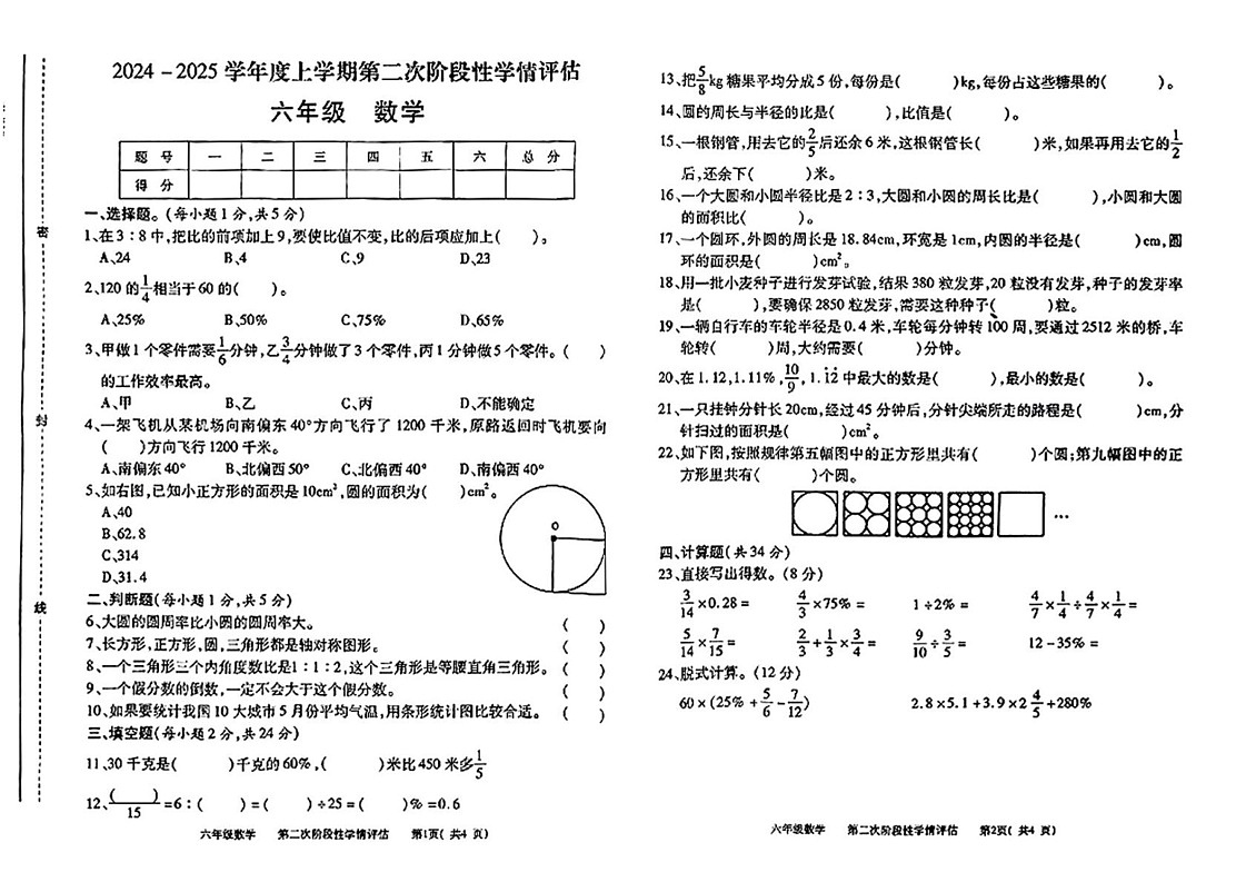 江西省九江市都昌县2024-2025学年六年级上学期期末考试数学试题第1页