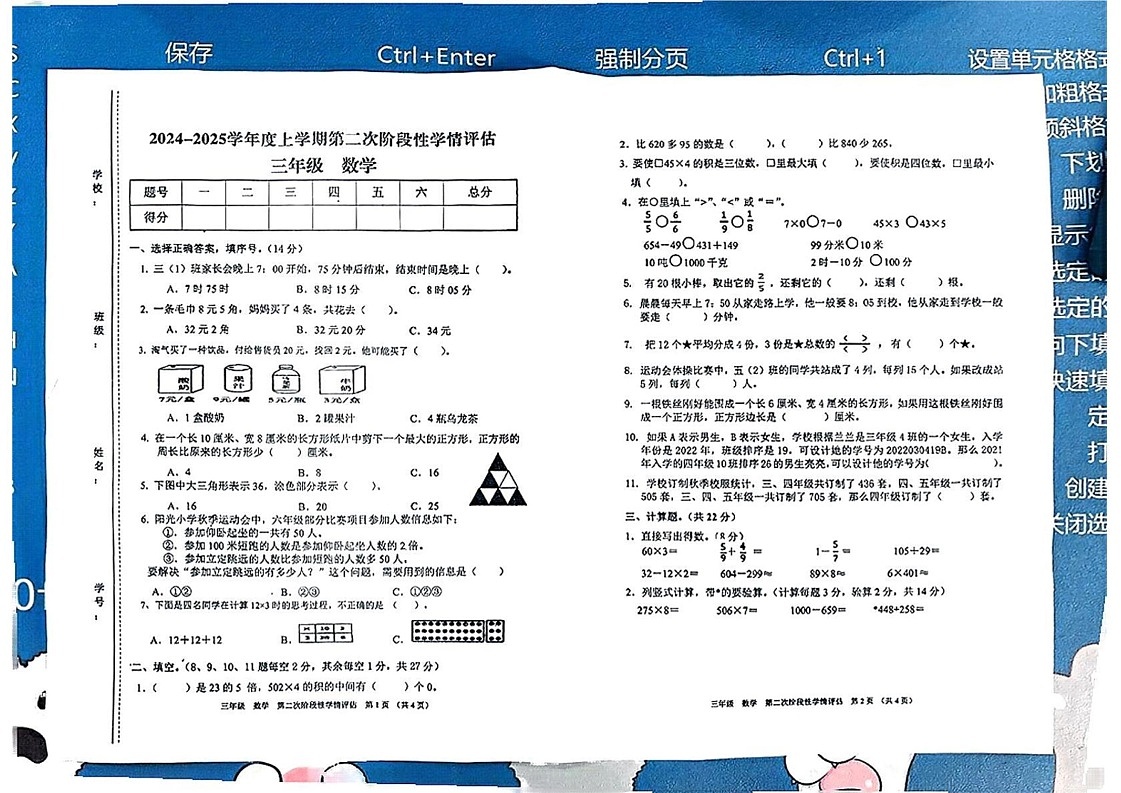 江西省九江市都昌县2024-2025学年三年级上学期期末数学试题第1页