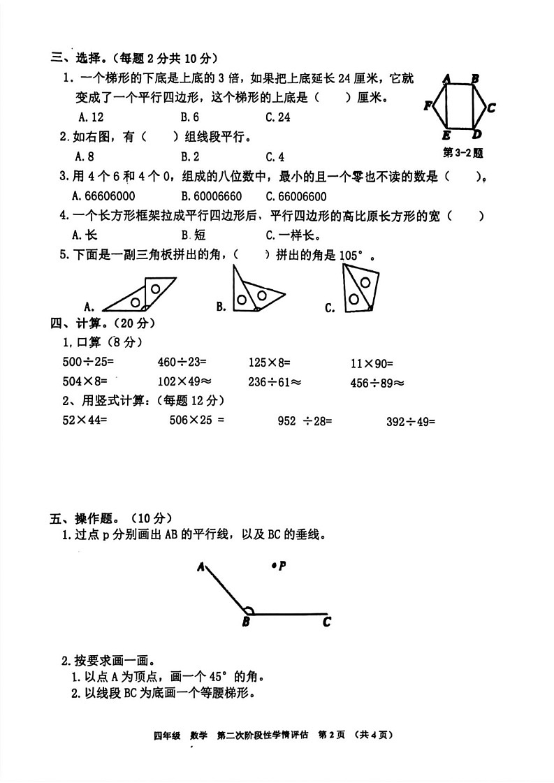 江西省九江市都昌县2024-2025学年四年级上学期期末数学试题第2页