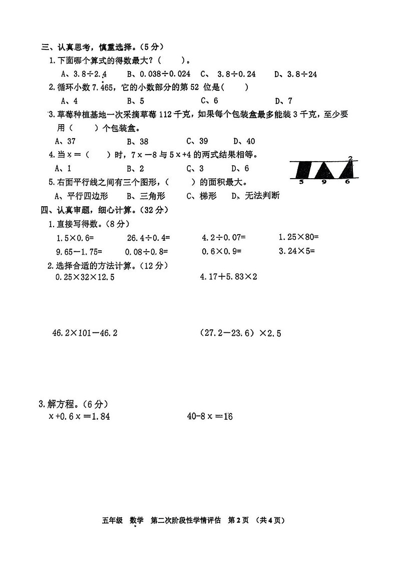 江西省九江市都昌县2024-2025学年五年级上学期期末数学试题第2页