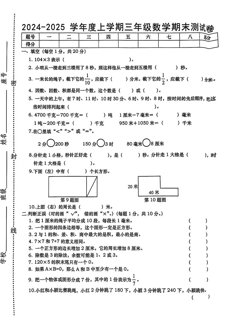江西省上饶市2024-2025学年三年级上学期期末数学试卷第1页