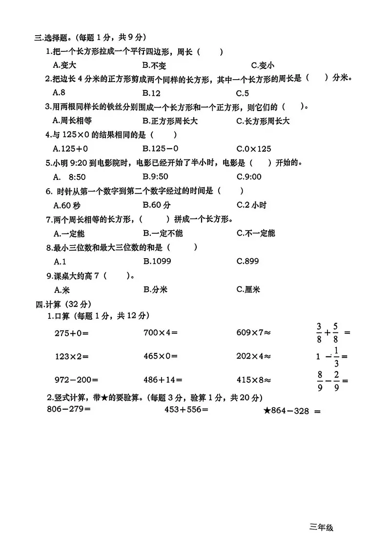 江西省上饶市2024-2025学年三年级上学期期末数学试卷第2页