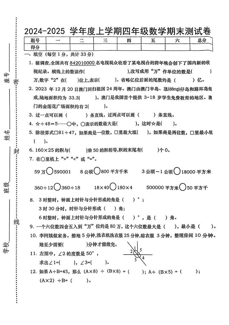 江西省上饶市2024-2025学年四年级上学期期末数学试题第1页