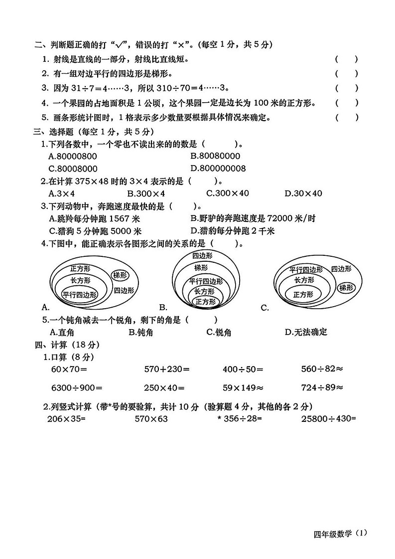 江西省上饶市2024-2025学年四年级上学期期末数学试题第2页