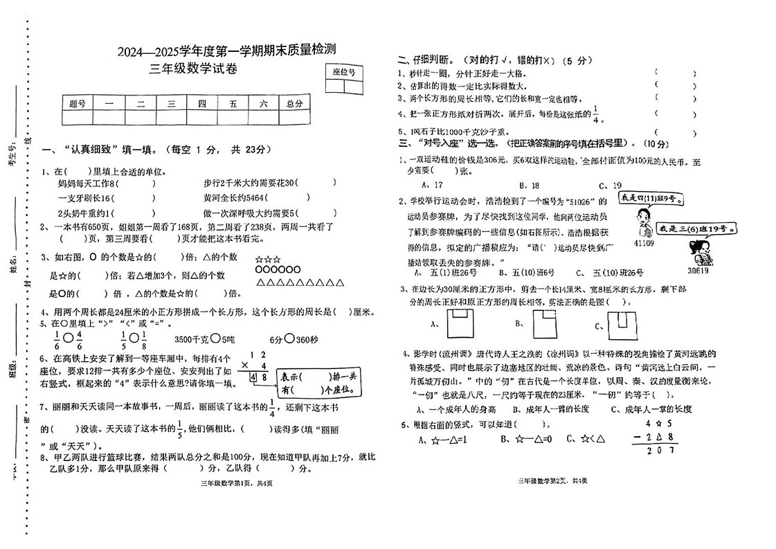 江西省上饶市广丰区2024-2025学年三年级上学期期末数学试题第1页