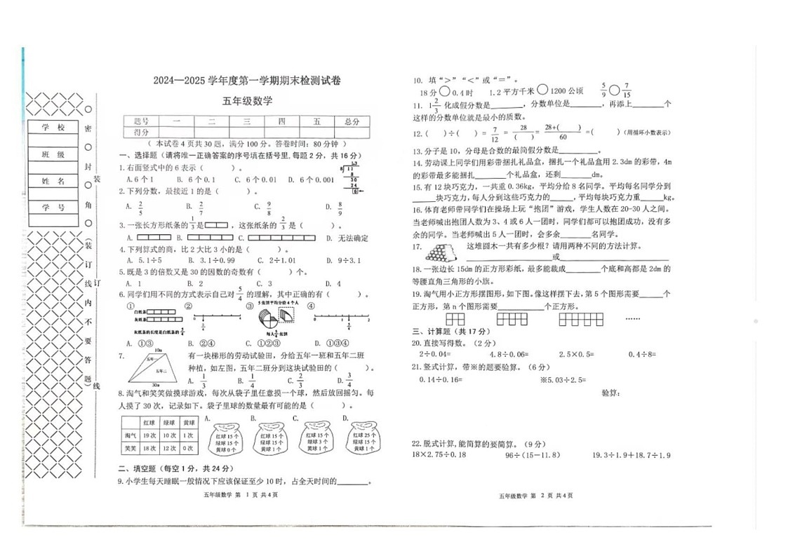 辽宁省大连市甘井子区2024-2025学年五年级上学期期末数学试题第1页