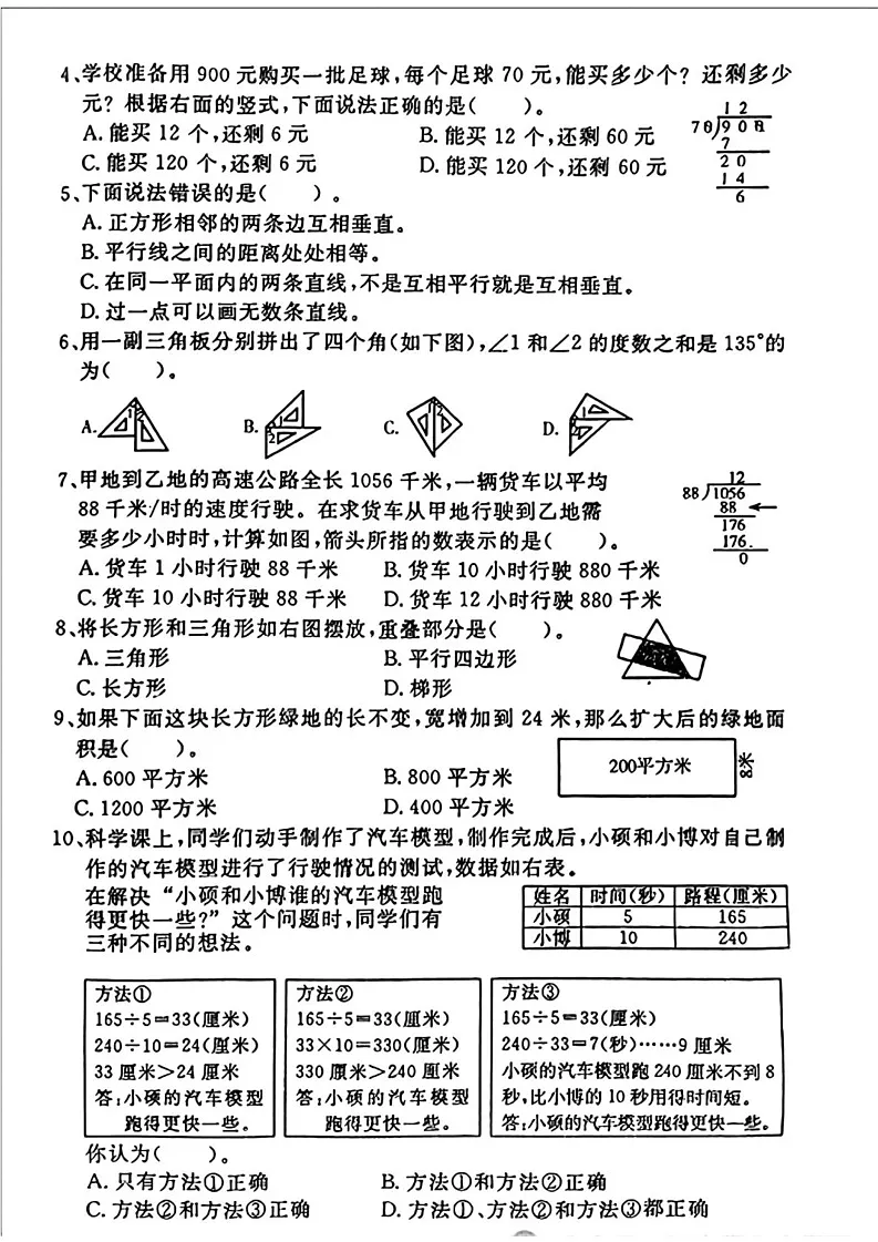 辽宁省鞍山市立山区2024-2025学年四年级上学期期末考试数学试卷第2页