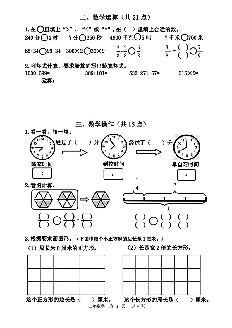 辽宁省鞍山市铁东区2024-2025学年三年级上学期期末考试数学试卷第3页