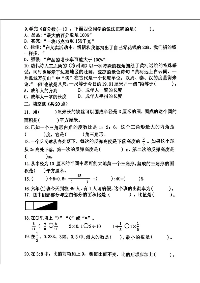 辽宁省鞍山市铁西区2024-2025学年六年级上学期期末数学试题第2页