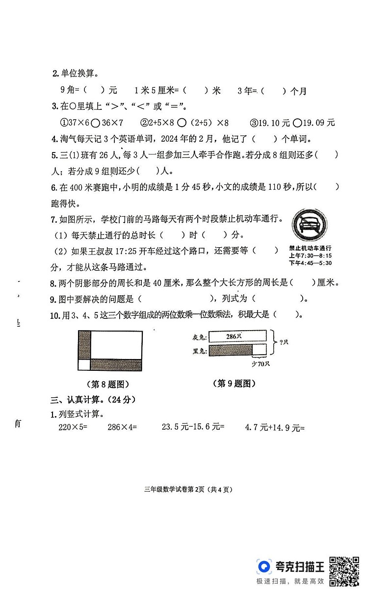 辽宁省丹东市东港市2024-2025学年三年级上学期期末数学试题第2页