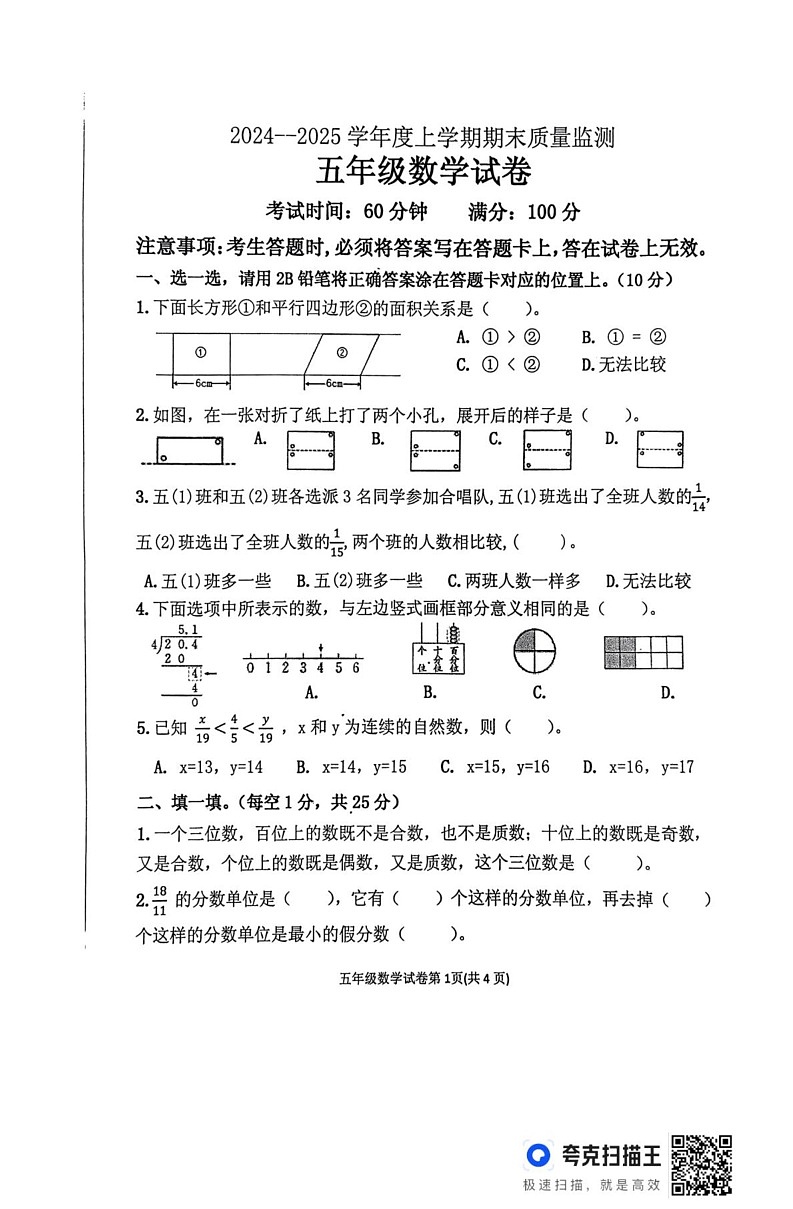 辽宁省丹东市东港市2024-2025学年五年级上学期期末数学试题第1页