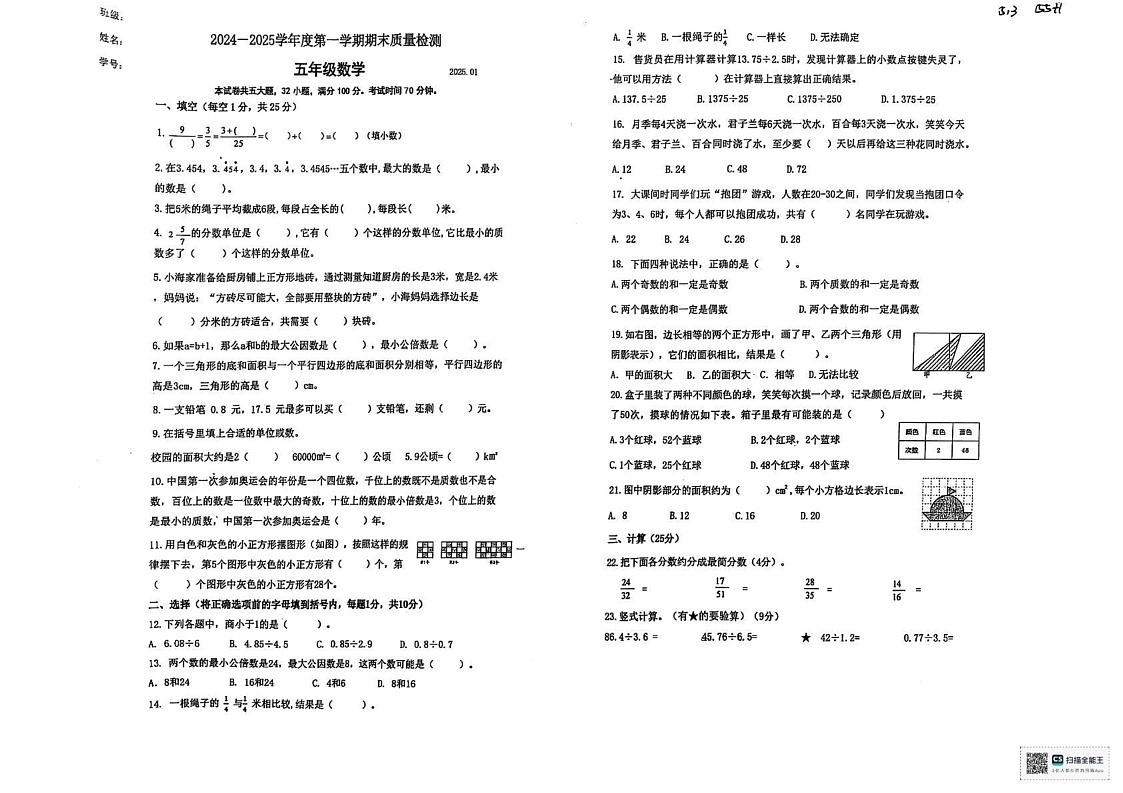 辽宁省大连市中山区2024-2025学年五年级上学期期末考试数学试题第1页
