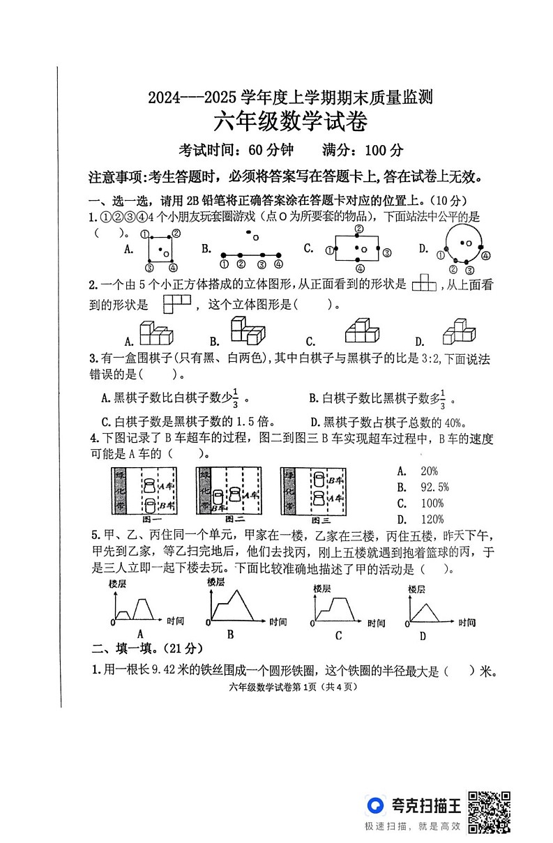 辽宁省丹东市东港市2024-2025学年六年级上学期期末数学试题第1页