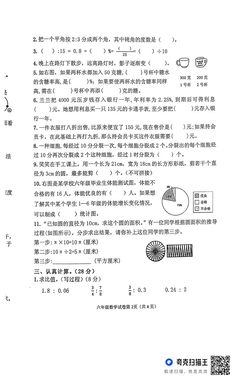 辽宁省丹东市东港市2024-2025学年六年级上学期期末数学试题第2页