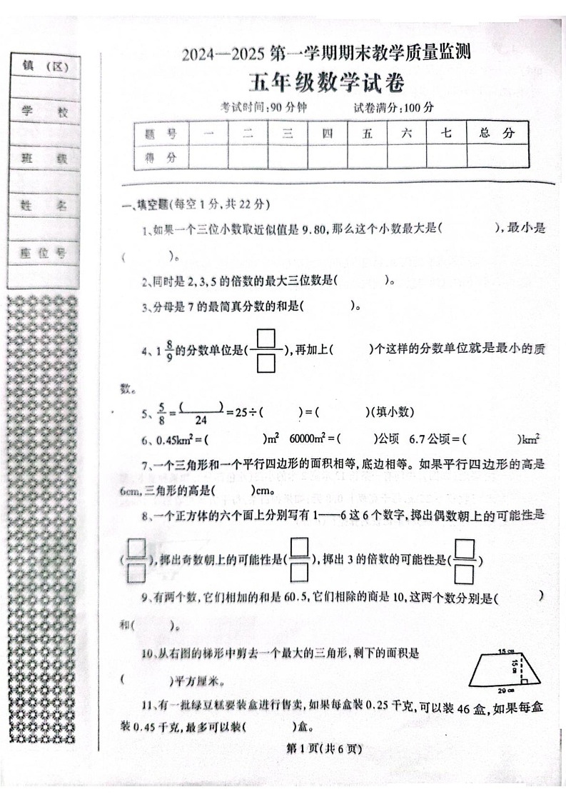 辽宁省丹东市凤城市2024-2025学年五年级上学期1月期末数学试题第1页