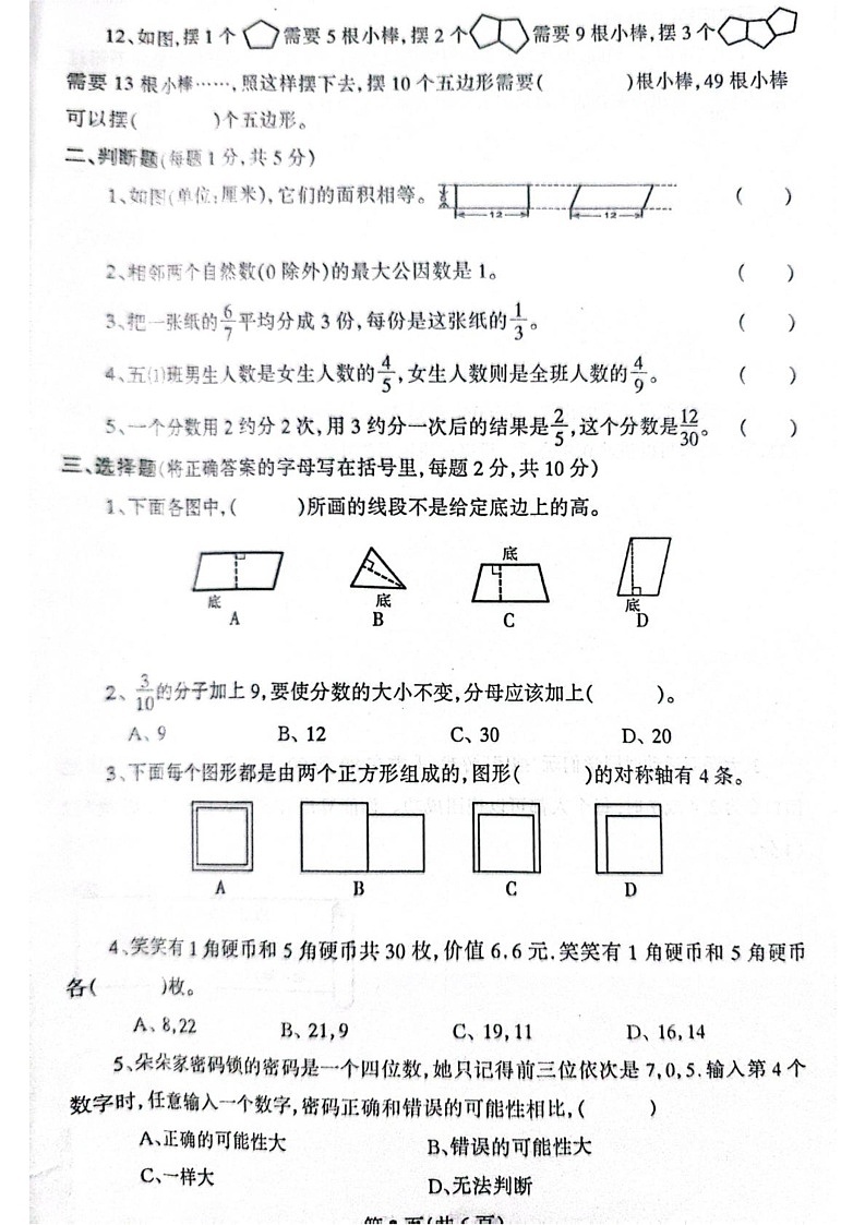 辽宁省丹东市凤城市2024-2025学年五年级上学期1月期末数学试题第2页