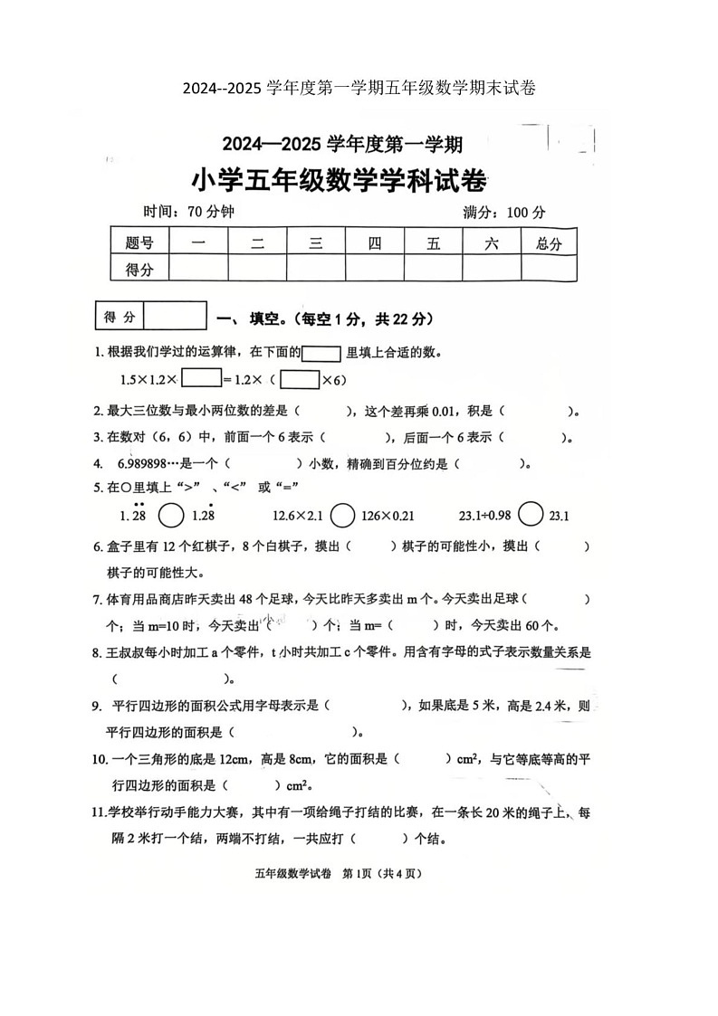 辽宁省抚顺市望花区2024-2025学年五年级上学期期末数学试卷第1页