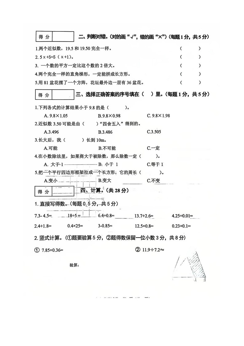 辽宁省抚顺市望花区2024-2025学年五年级上学期期末数学试卷第2页