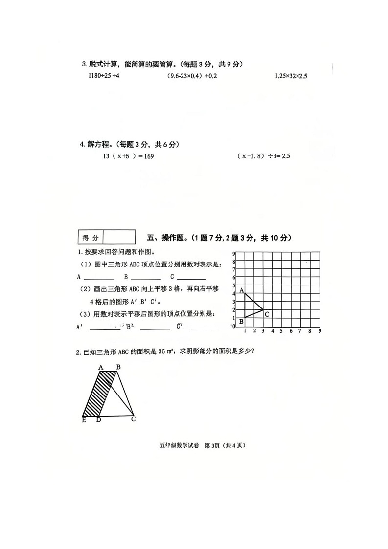 辽宁省抚顺市望花区2024-2025学年五年级上学期期末数学试卷第3页